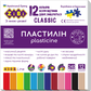 Plastilinas Zibi CLASSIC KIDS Line, 12 spalvų