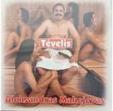 Vinilinė plokštelė Aleksandras Makejevas: Tėvelis LP 2024