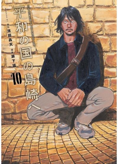 Shimazaki in the Land of Peace 10