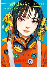 Zashikiwarashi Artworks Color Palette