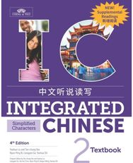 Integrated Chinese Level 2 - Textbook with Supplemental Readings (Simplified characters)