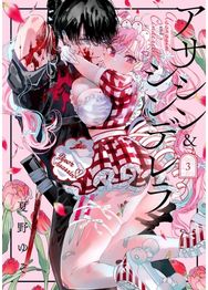 Assassin & Cinderella 03