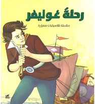 Illustrated Classics Gullivers Travel
