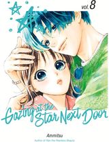 Gazing at the Star Next Door 8