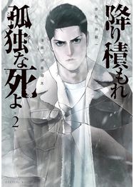 Lonely Deaths Lie Thick As Snow 2