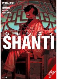Shanti (light novel)