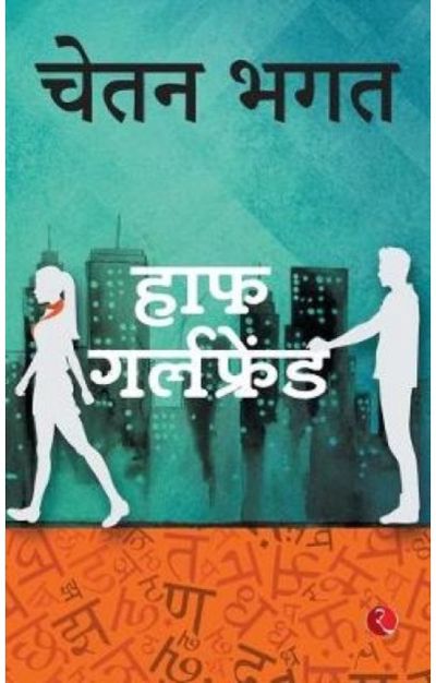 Half Girlfriend