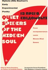 "Quiet Spiders of the Hidden Soul": Mykola (Nik) Bazhan's Early Experimental Poetry