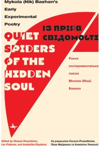 "Quiet Spiders of the Hidden Soul": Mykola (Nik) Bazhan's Early Experimental Poetry