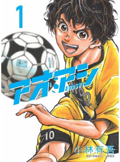 Aoashi (3-in-1 Edition) Volume 1 (Vol. 1,2,3)