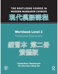 Routledge Course in Modern Mandarin Chinese Workbook 2 (Traditional)