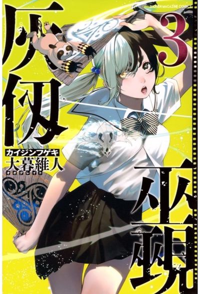 Kaijin Fugeki: Kindled Spirits 3