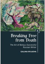Breaking Free from Death: The Art of Being a Successful Russian Writer