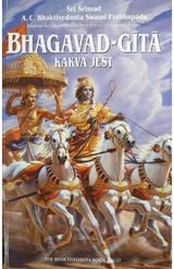 Bhagavad-Gita Kakva Jest [Croatian language]