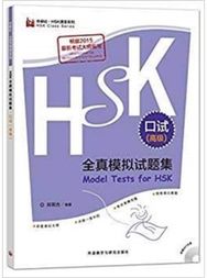 Model Tests for HSK (Spoken Test) - Advanced Level