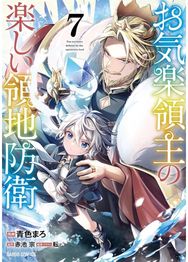 Easygoing Territory Defense by the Optimistic Lord: Production Magic Turns a Nameless Village into the Strongest Fortified City