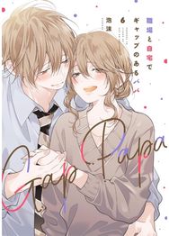 Gap Papa: Daddy at Work and at Home Vol. 6