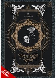 Villains Are Destined to Die (novel), Vol. 3