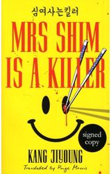 Mrs Shim is a Killer (Signed Edition)
