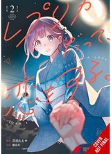 Even a Replica Can Fall in Love, Vol. 2 (manga)