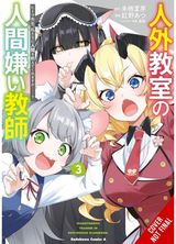 A Misanthrope Teaches a Class for Demi-Humans, Vol. 3 (manga): Mr. Hitoma, Won’t You Teach Us About Humans…?